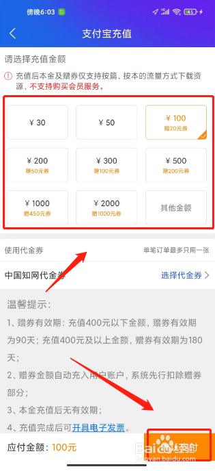 手机知网怎么充值流量