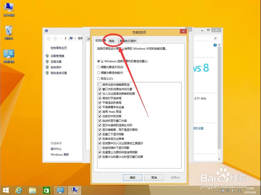 win8系统如何关闭停用虚拟内存