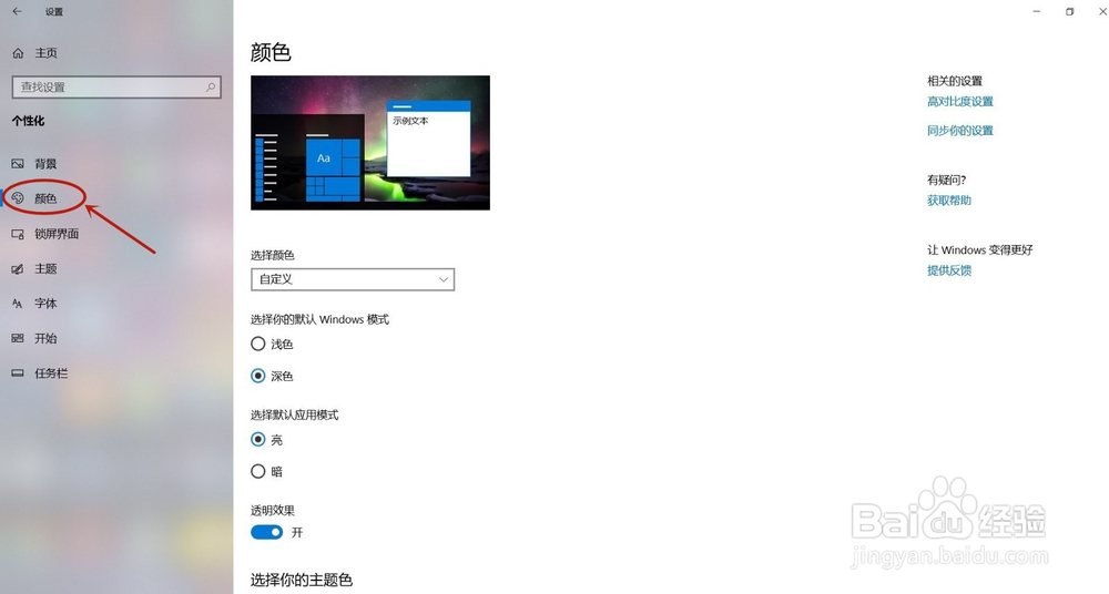 任务栏颜色怎么改