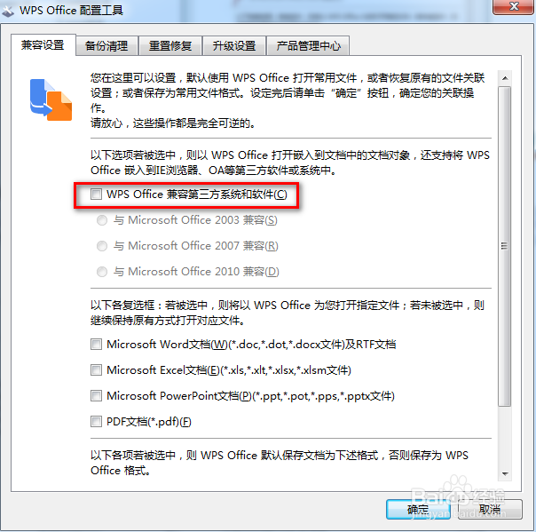 wps怎么取消兼容模式