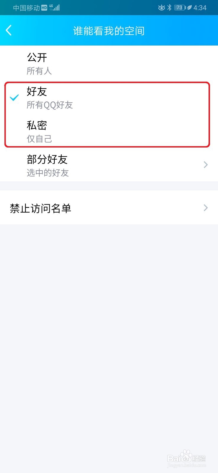 如何设置不是QQ好友就不能赞自己