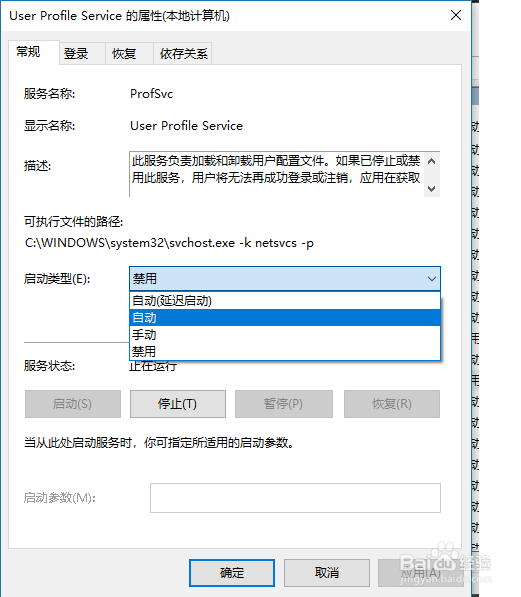 win10系统user profile service服务登录失败
