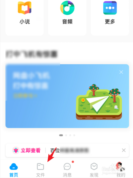 手机百度网盘隐私空间密码忘记了怎么改