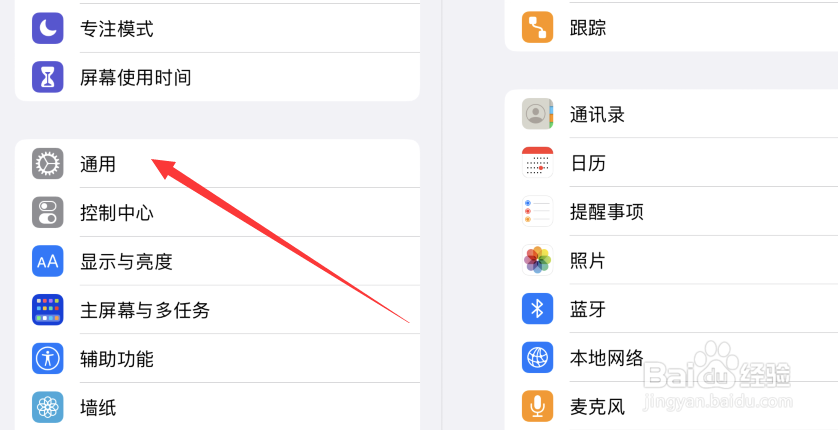 ipad如何更新至最新版本