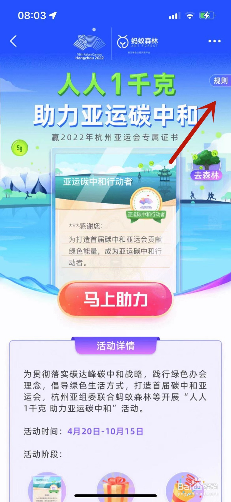 蚂蚁森林助力亚运规则
