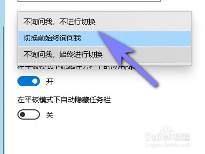 电脑如何关闭桌面模式切换
