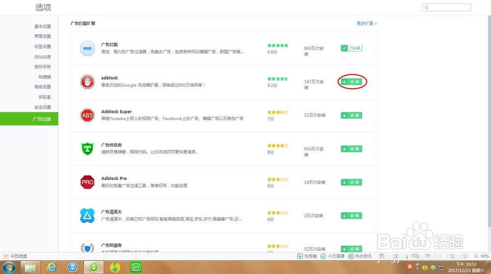 浏览器怎么设置拦截广告