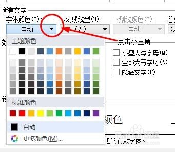 新版word的文字如何改变颜色？