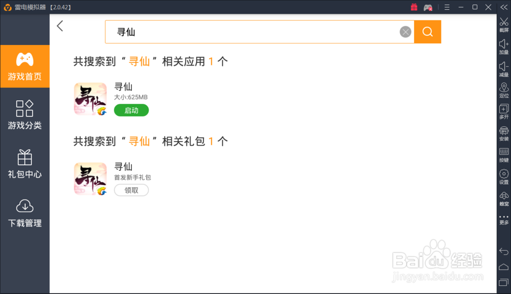 如何同时玩几个寻仙手游的号