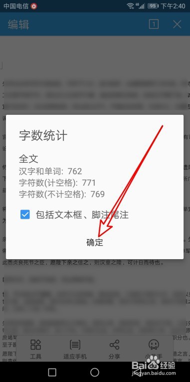 wps2019手机版怎么统计文档字数