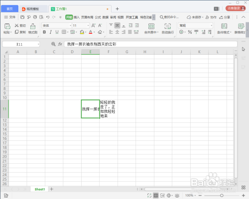 如何在Excel中换行?