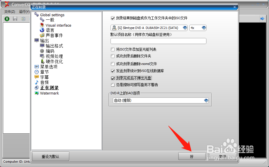 ConvertXToDVD如何设置刻录完成后不弹出光盘