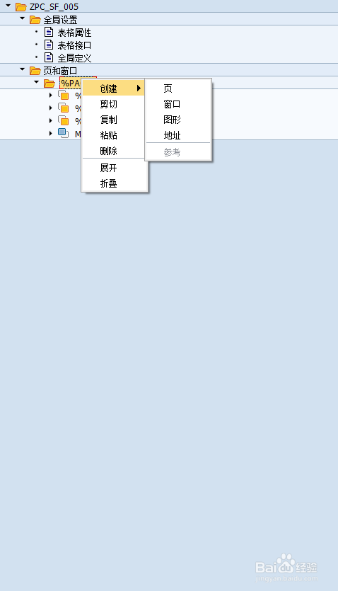 SAP-smartforms学习开发流程