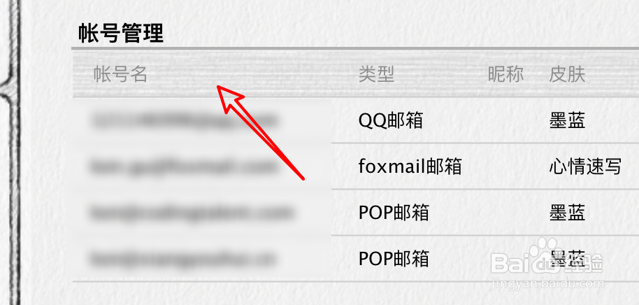 网页QQ邮箱在哪里注销foxmail邮箱帐号？