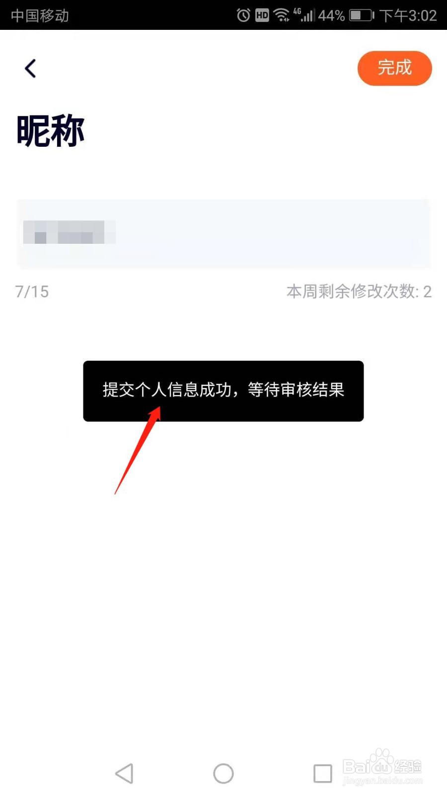 腾讯视频怎么修改昵称