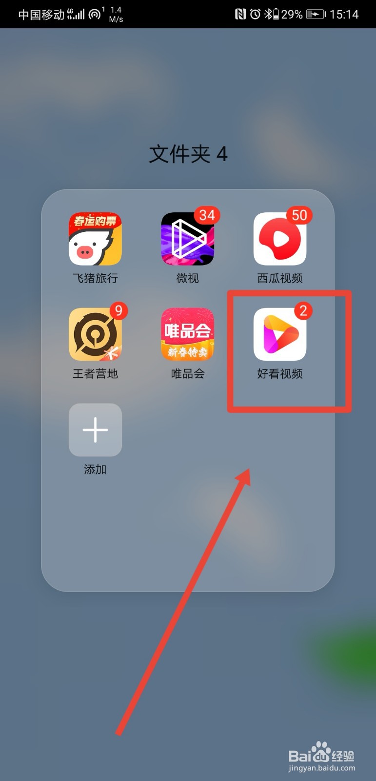 好看视频如何开通百家号