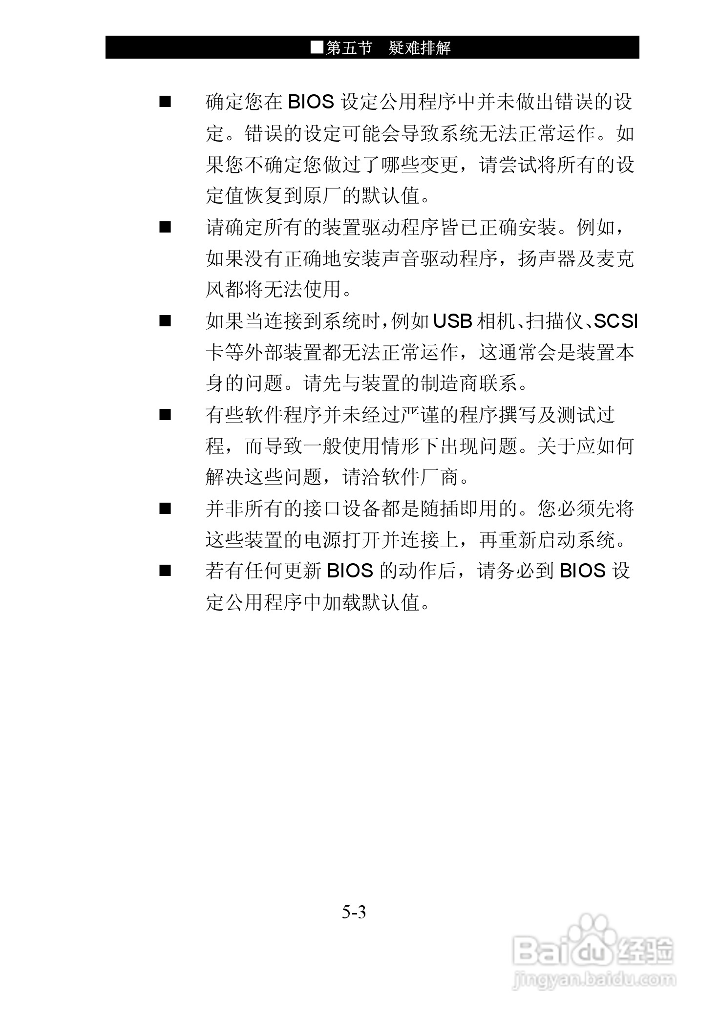 神舟优雅Q310Y笔记本电脑使用说明书:[7]