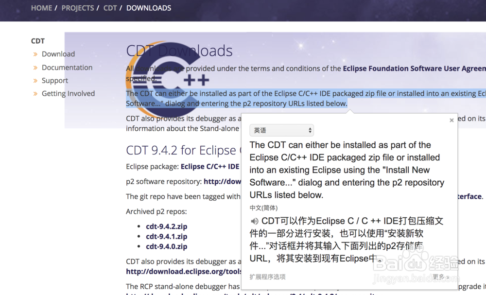 在Eclipse For Mac环境下安装C/C++插件(CDT)