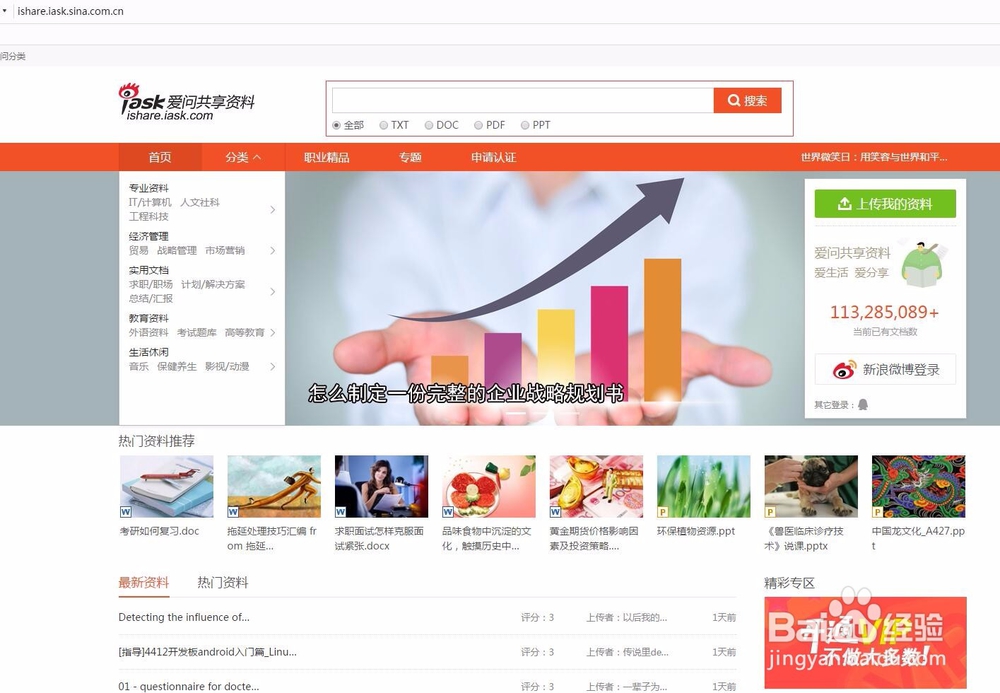 如何免费下载新浪爱问共享资料