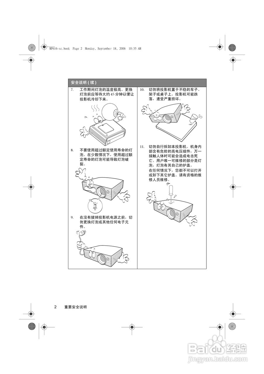 明基MP611c投影仪使用说明书:[1]