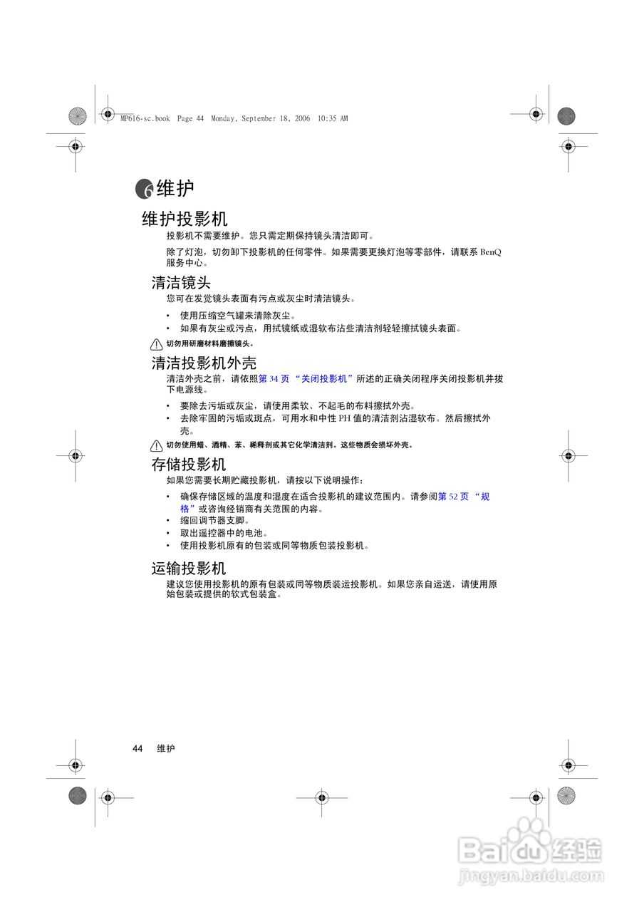 明基MP611c投影仪使用说明书:[5]