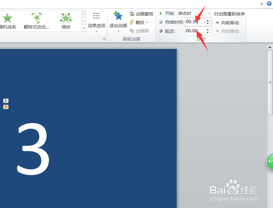 PPT如何设置倒计时动画？
