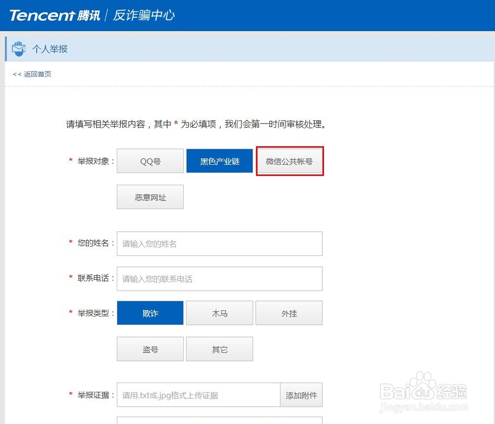 微信“谣言过滤器”使用方法