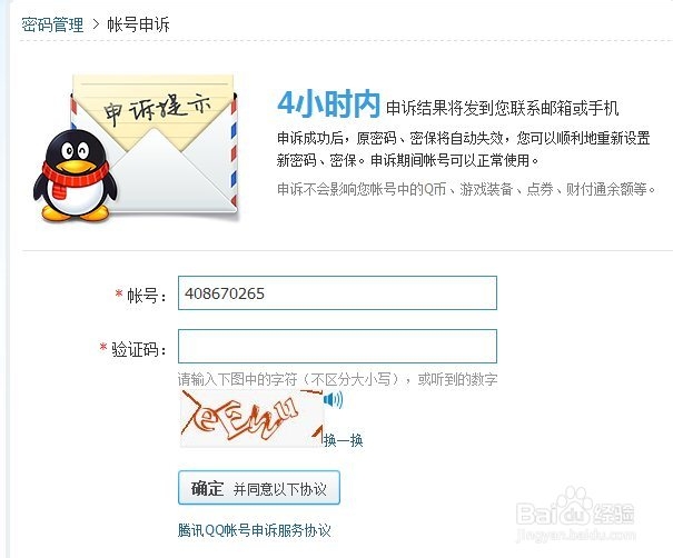 QQ密码忘记了怎么办？