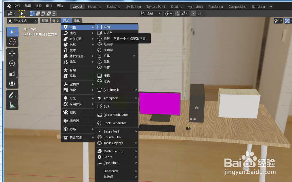 如何使用blender2.9设计一个台历
