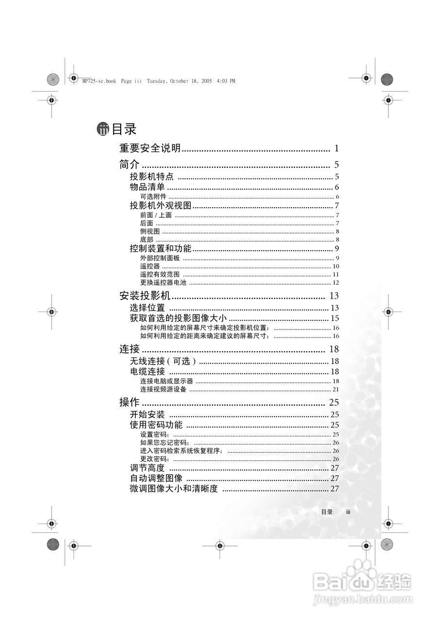 明基MP625投影仪使用说明书:[1]