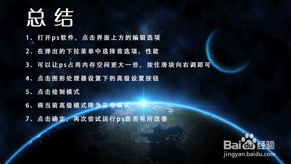 PS运行卡顿怎么办？