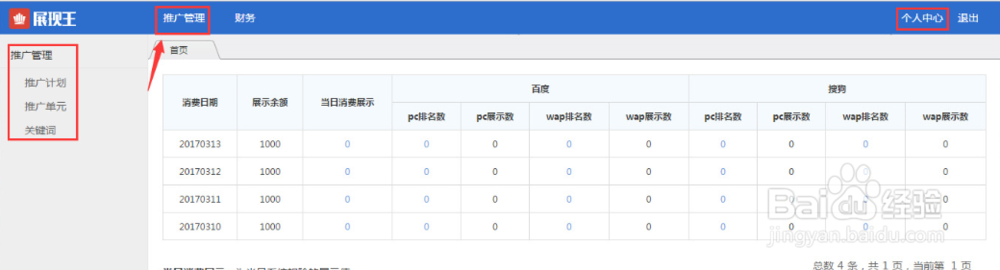 神推展现王使用教程