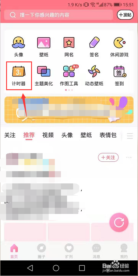 如何设置抖音超火的桌面计时器