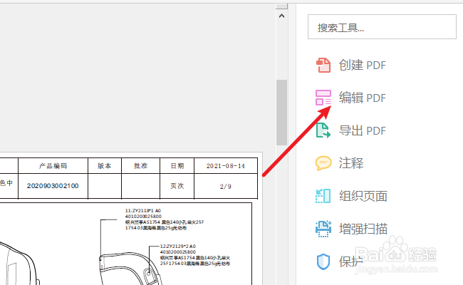 pdf如何设置水印透明度