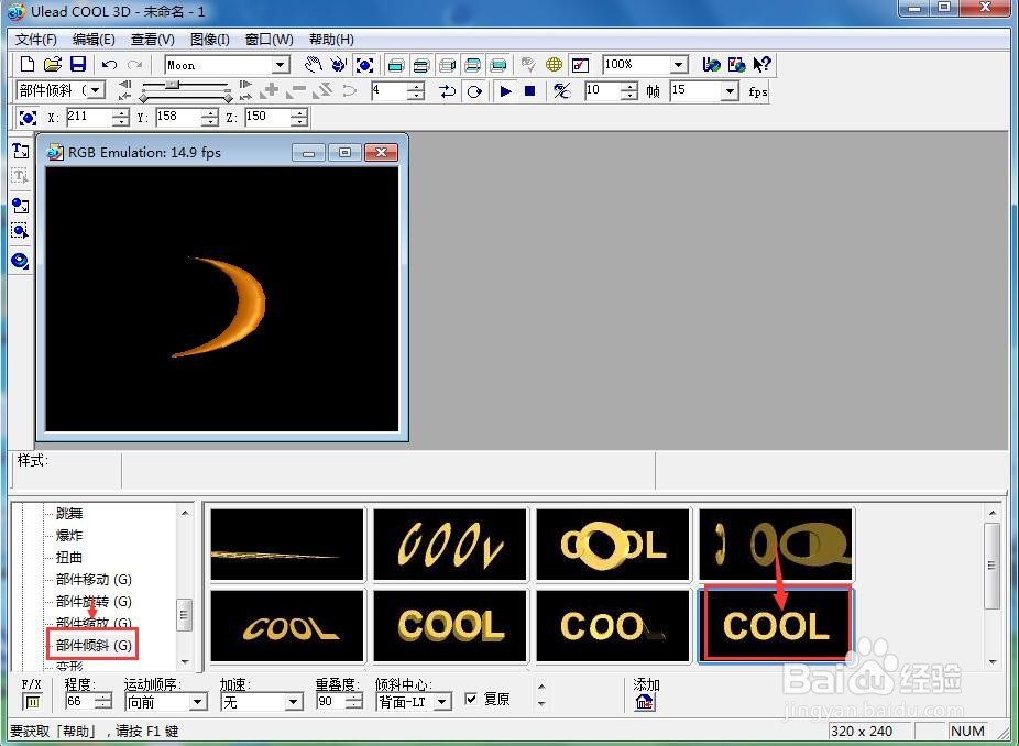 在ulead cool 3d中给弯月形添加橙色倾斜效果