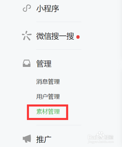 如何给微信公众号的文章添加音乐