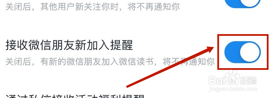 微信读书在哪开启接收微信朋友新加入提醒