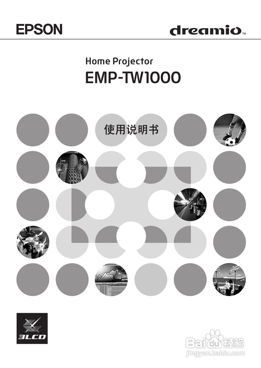 爱普生EMP-TW1000投影仪使用说明书:[1]