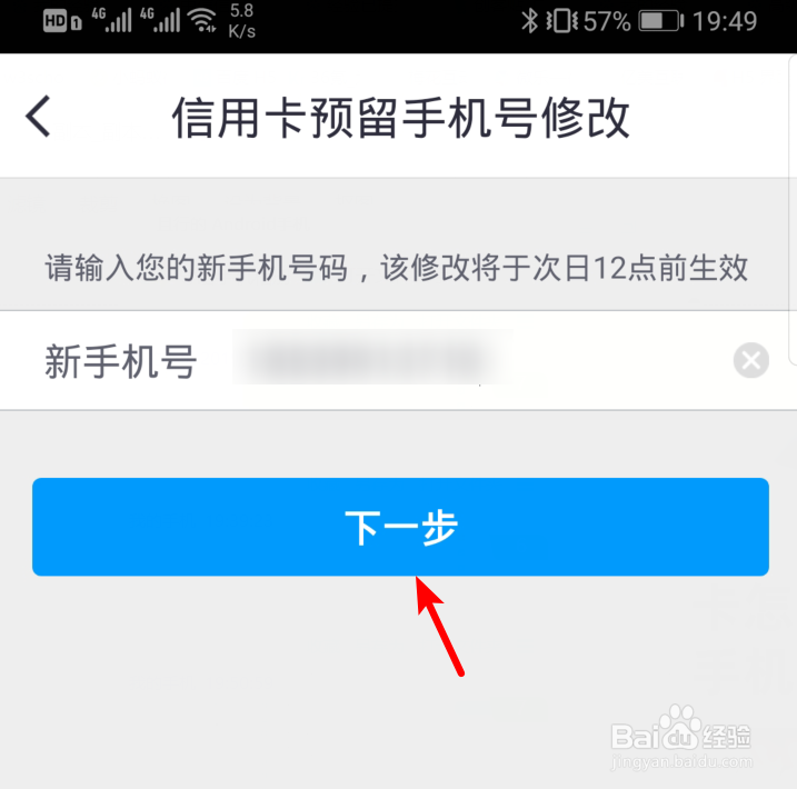 招商信用卡怎么修改预留手机号
