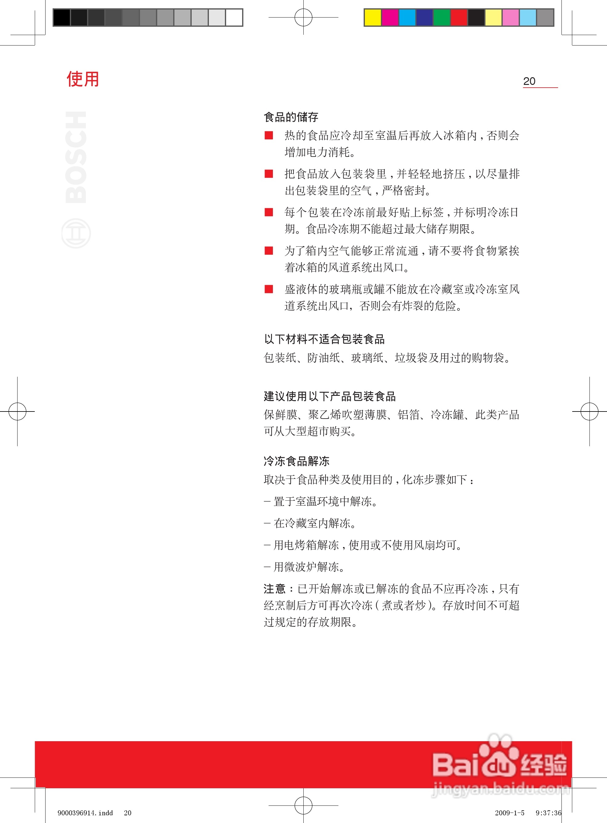 博世KAD62S50TI双开门家用电冰箱使用说明书:[2]
