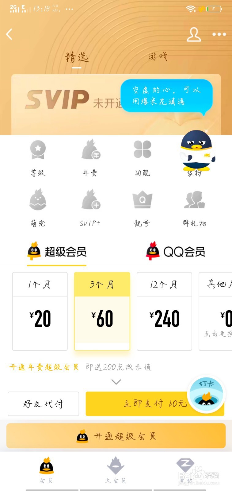qq超级萌宠怎么进入 ，超级萌宠怎么打卡？