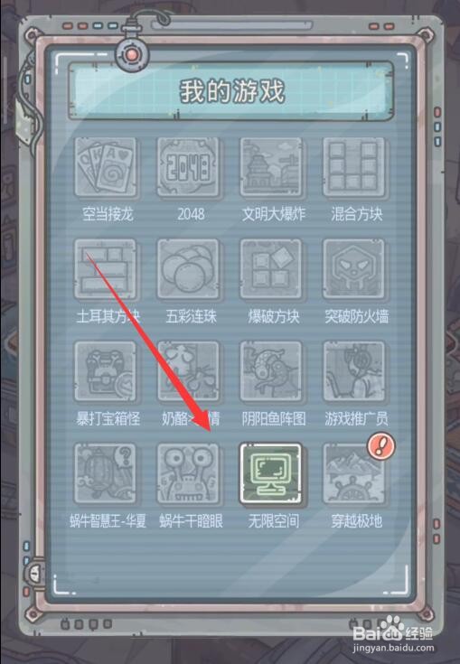 最强蜗牛无限空间攻略