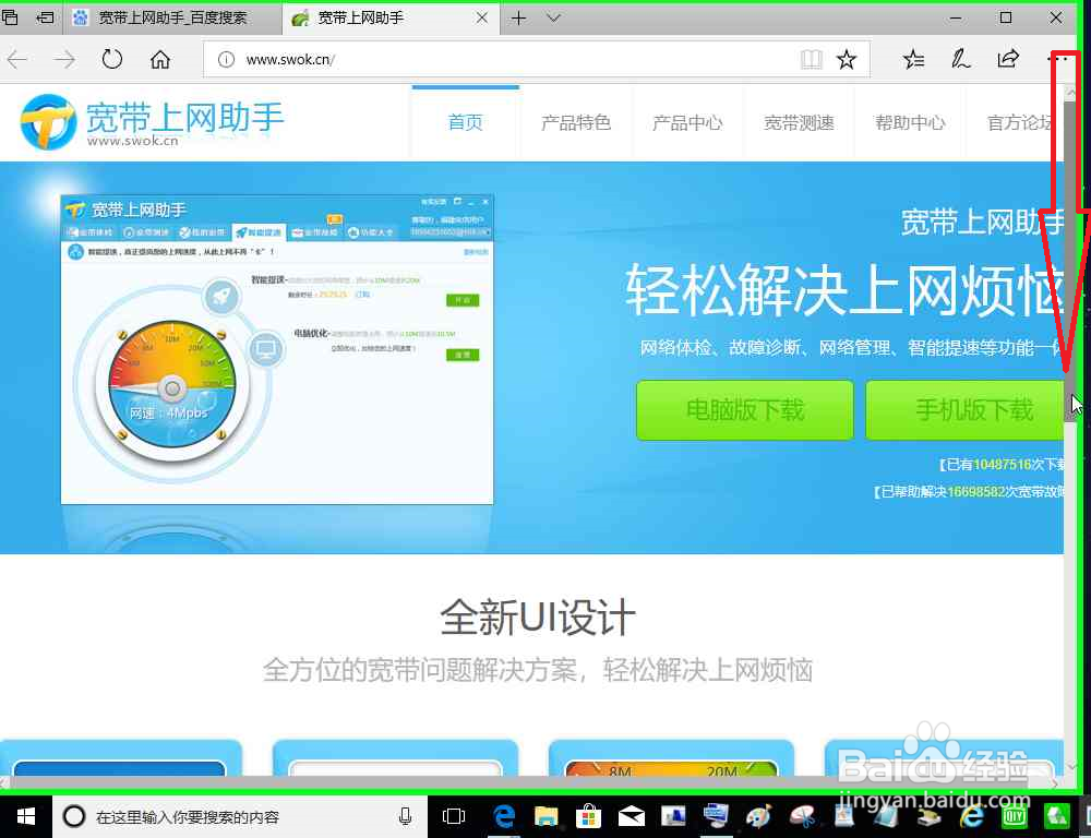 电脑使用宽带上网助手进行宽带测速