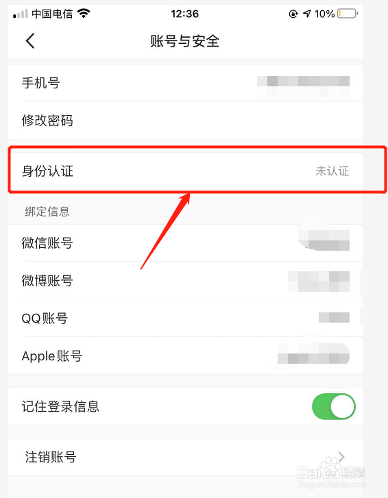 小红书如何个人实名认证