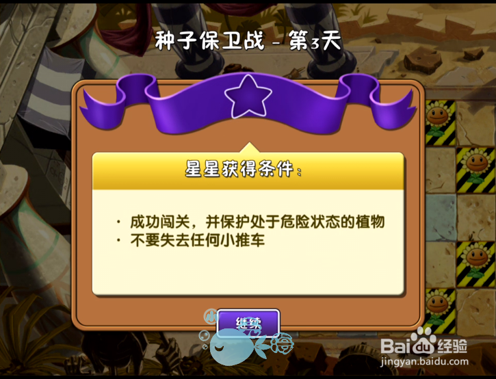 植物大战僵尸2攻略 神秘埃及 种子保卫战 第三天