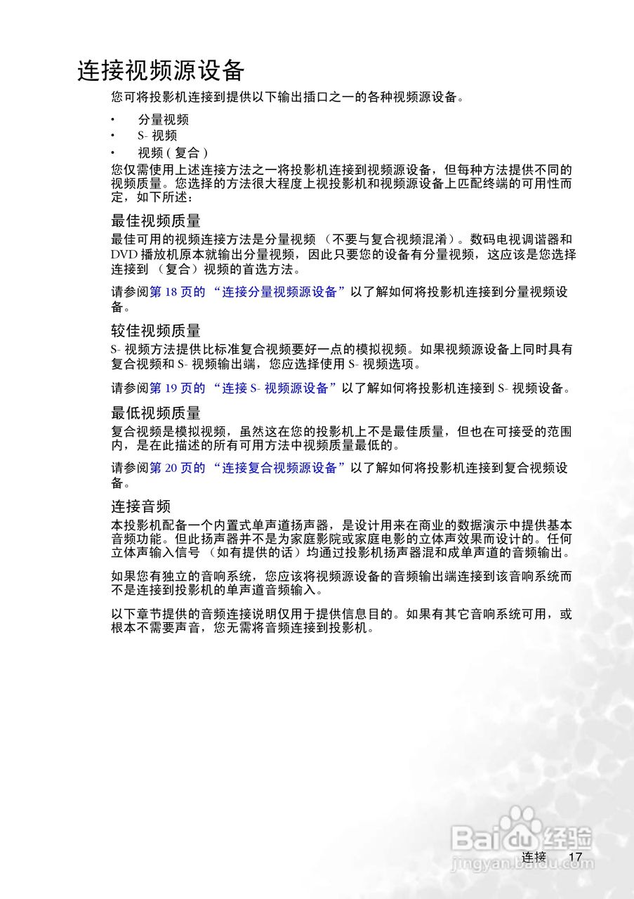 明基CP225投影仪使用说明书:[3]