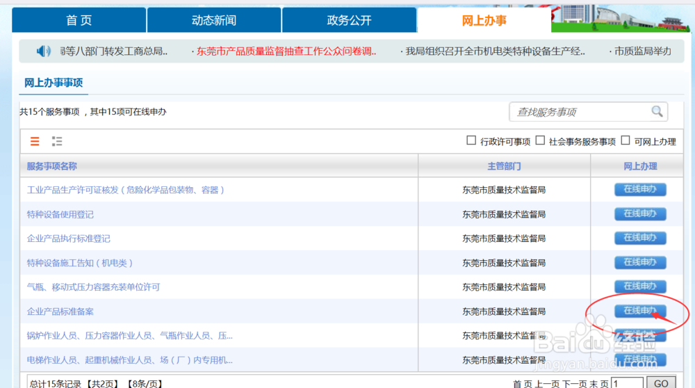 怎么在网上办理企业标准备案