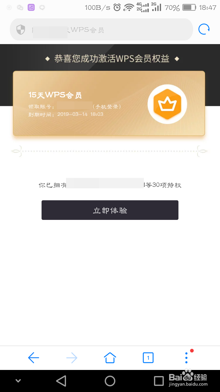 怎么免费获得WPS会员