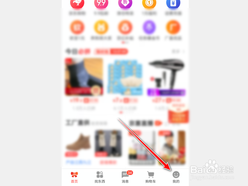 京喜怎么设置支付密码？