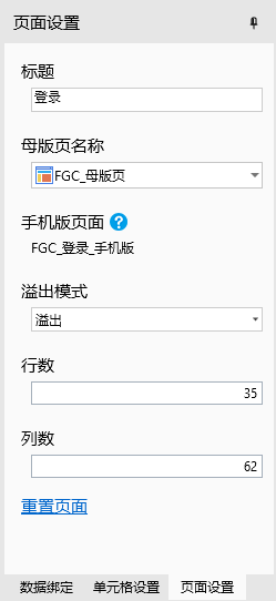 企业Web应用生成器活字格内建页面